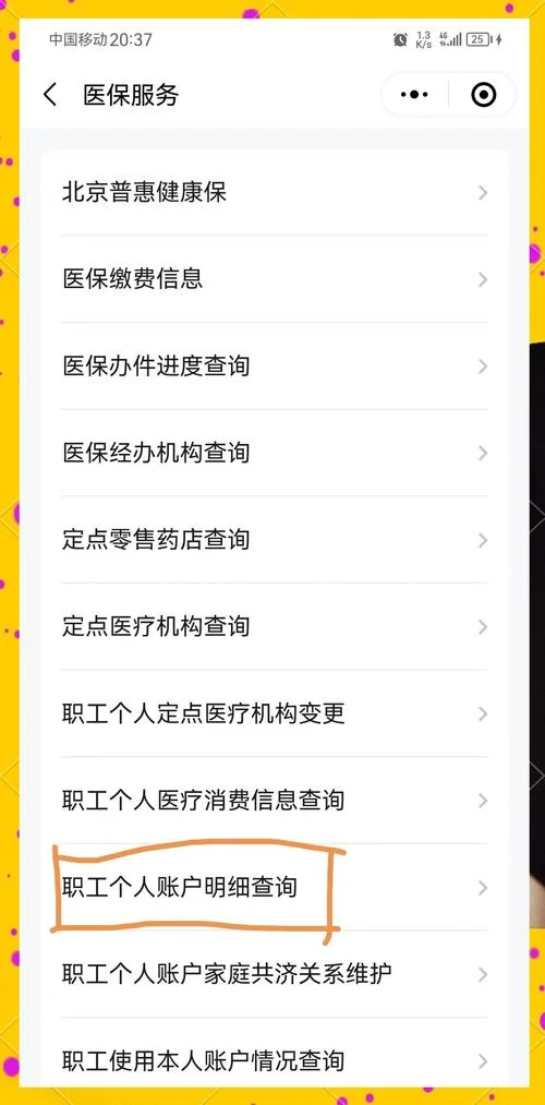 如何查医保卡号_2