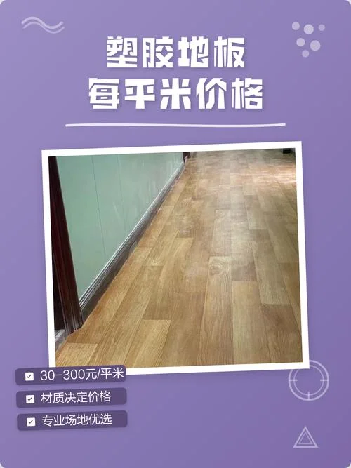 普通的木地板一平方多少钱-普通地板一价多少