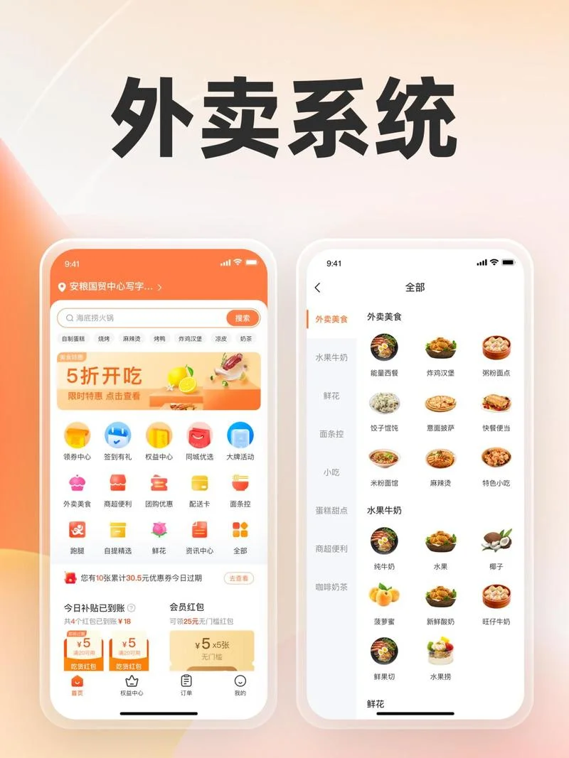 饿了么送外卖用什么软件_1