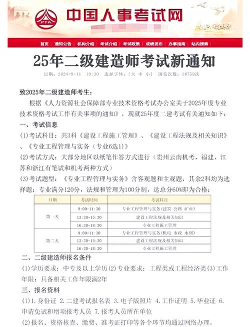 北京二建报考时间2024年报名-2024北京二建报名