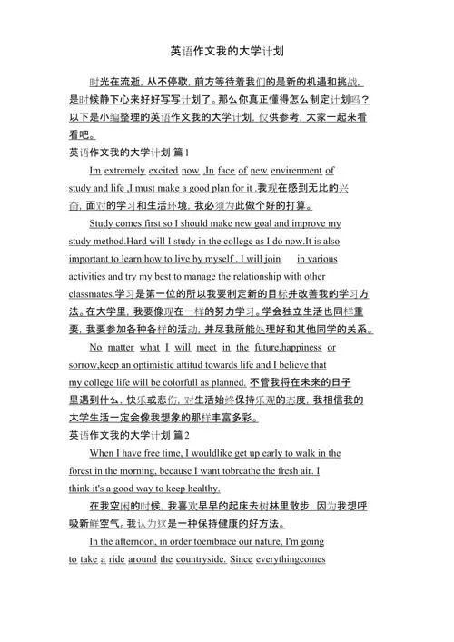 大学英语议论文范文-大学英语议论文范文