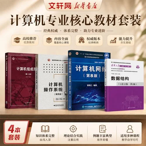 计算机网络谢希仁考研_1