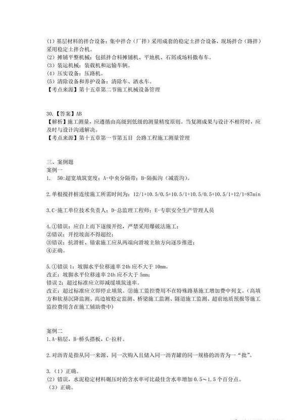 一建公路难度怎么样_2