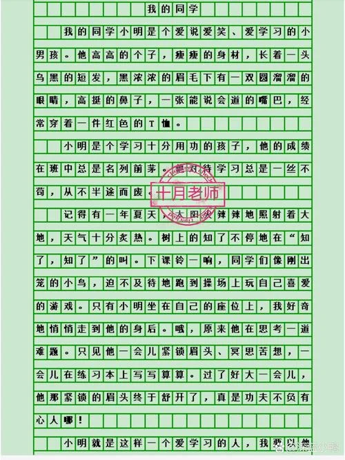 写人作文四年级写同学_2