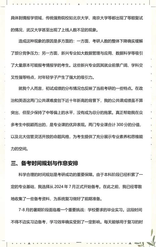 北大中文考研秘籍-北大中文考研攻略