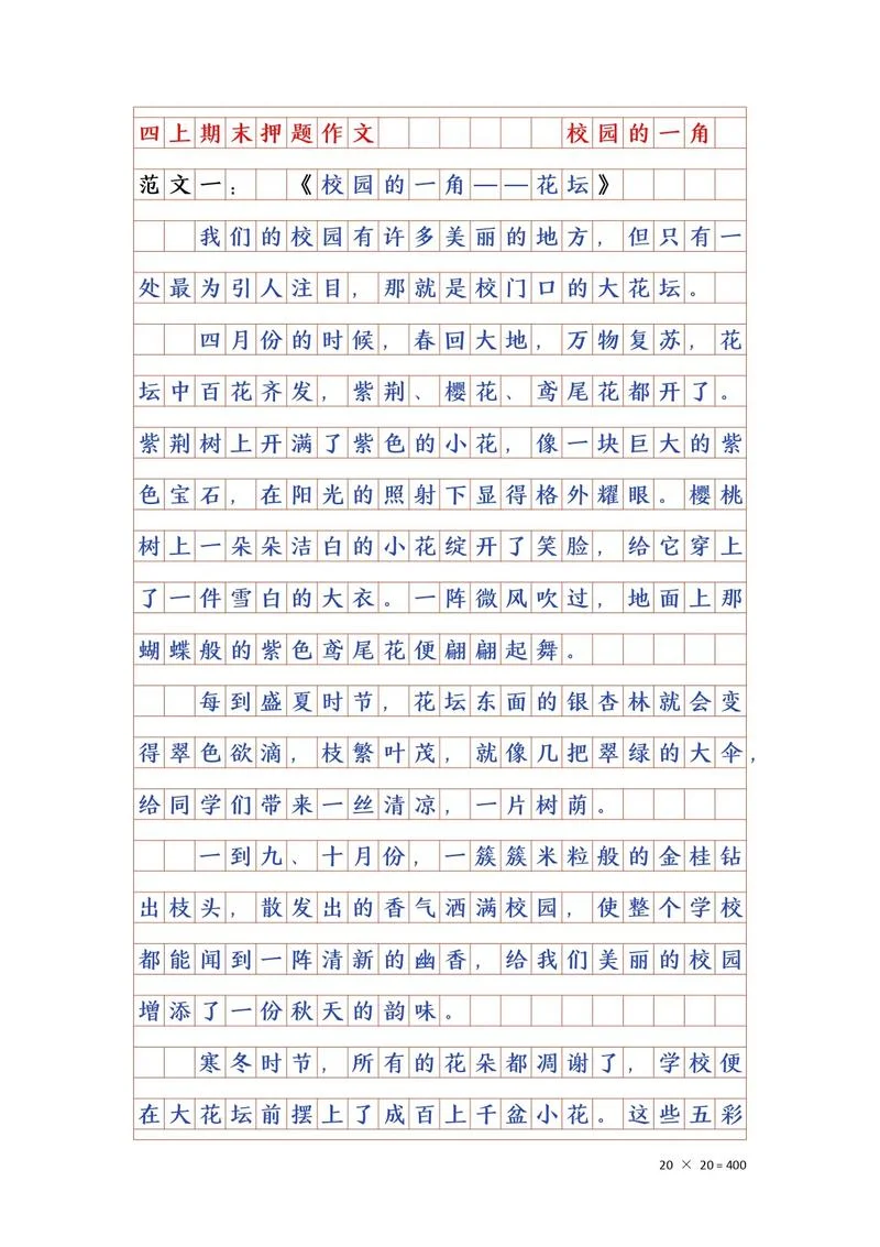 写景状物的作文怎么写_2