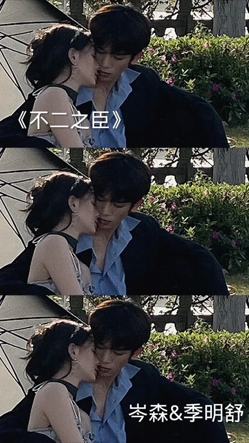 不二之臣季明舒做梦_2