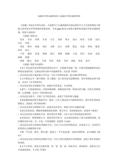 边城好词好句读后感悟-边城好词句读后感悟