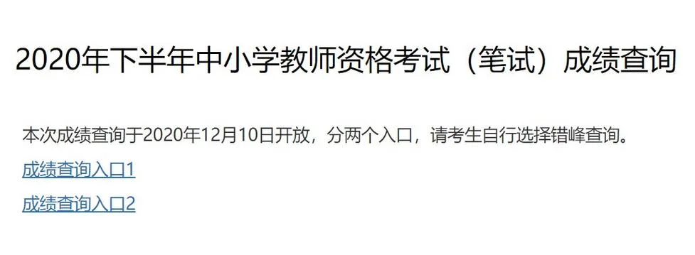 嘉兴成教学院成绩查询_1