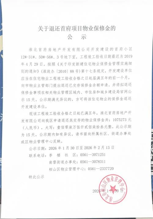 北京物业公司审批条件_2