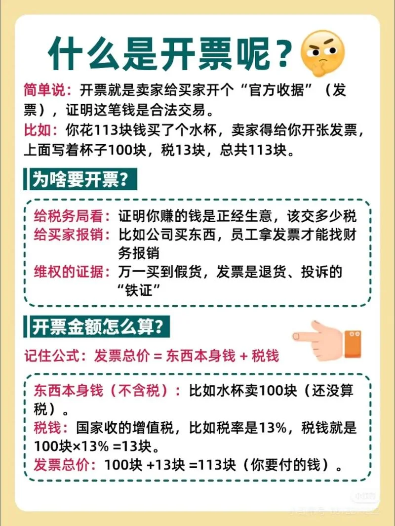 开发票是干什么用的_2