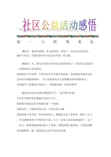 社区活动感悟_1