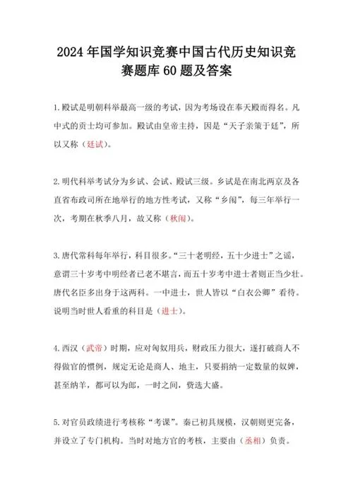中国历史题库-中国历史试题集