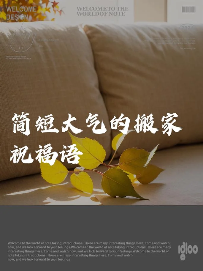 自己搬家祝福语怎么说_1