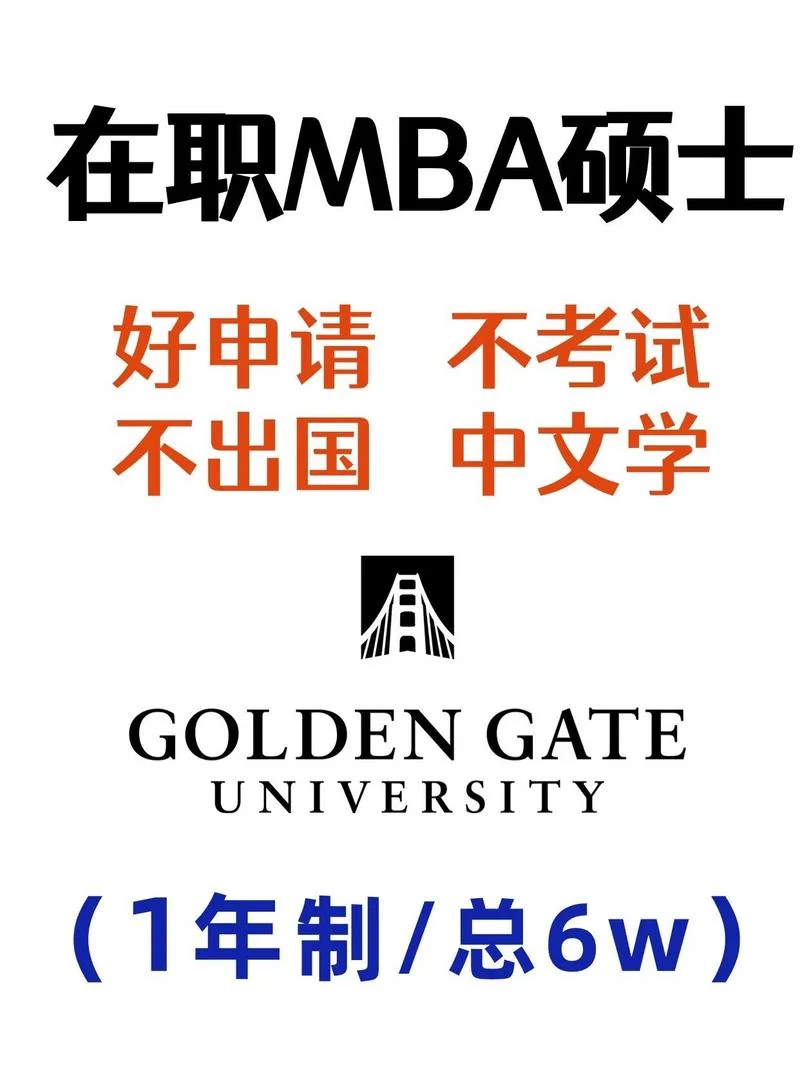 美国mba报考条件-美商认证 MBA 报考条件