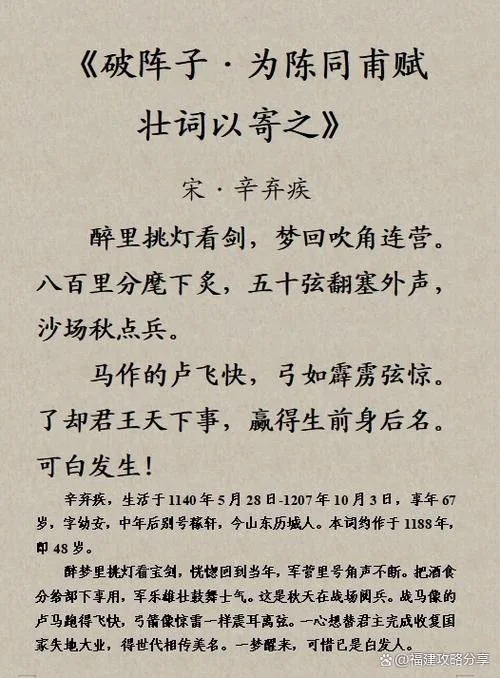 挑灯看剑出自哪首诗_1