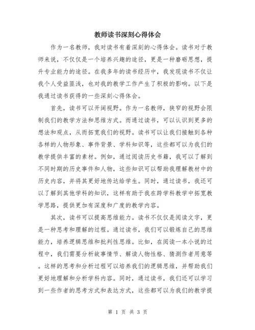 给教师建议读书感悟_2