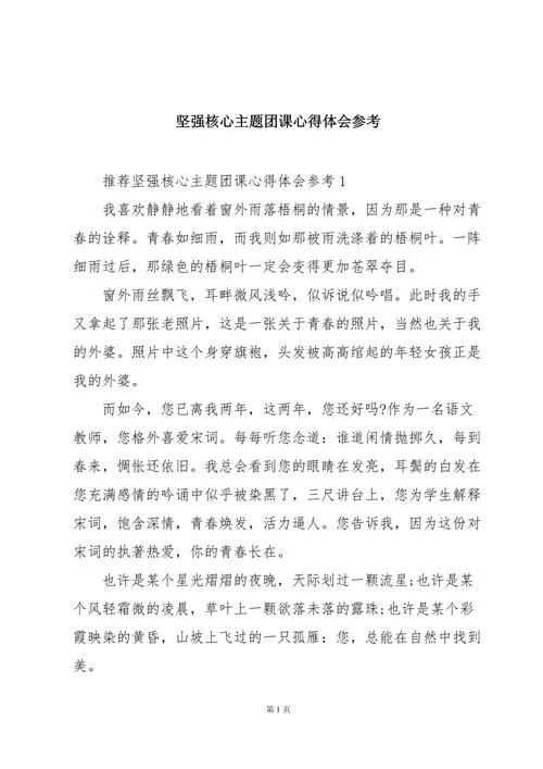 团课心得体会500字高中_1