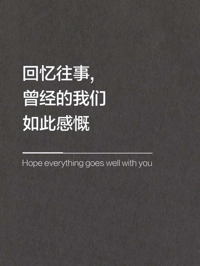 老照片的回忆感悟文案_1