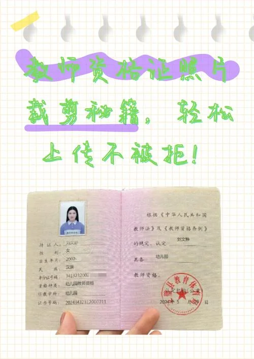 报考的教师资格_1
