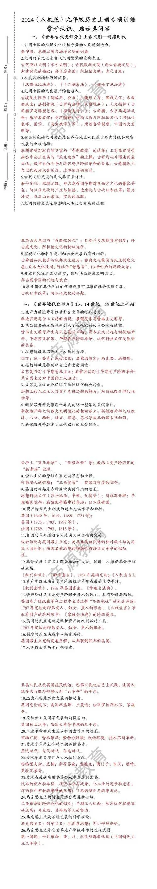 历史认识中的价值判断-历史认知的价值评判