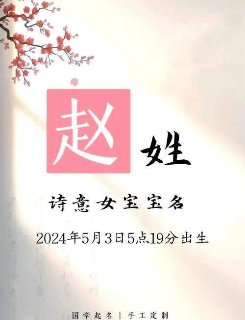 姓赵的女孩起名简单-赵姓女孩起名简单