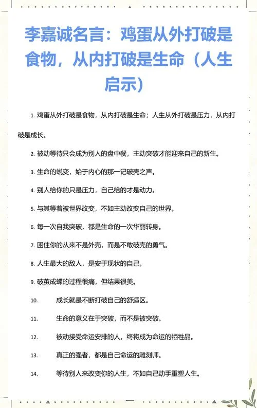 李嘉诚十大金句感悟_1