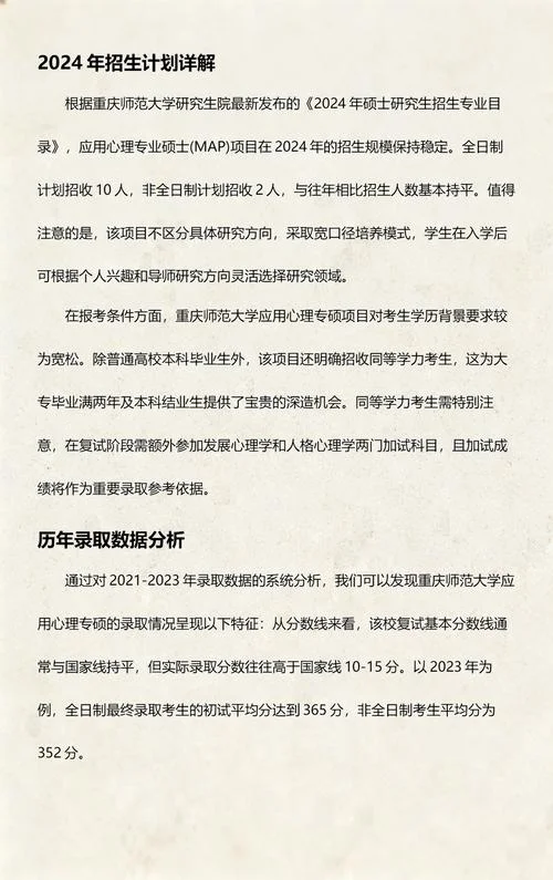 应用心理学硕士考研-应用心理专硕考研