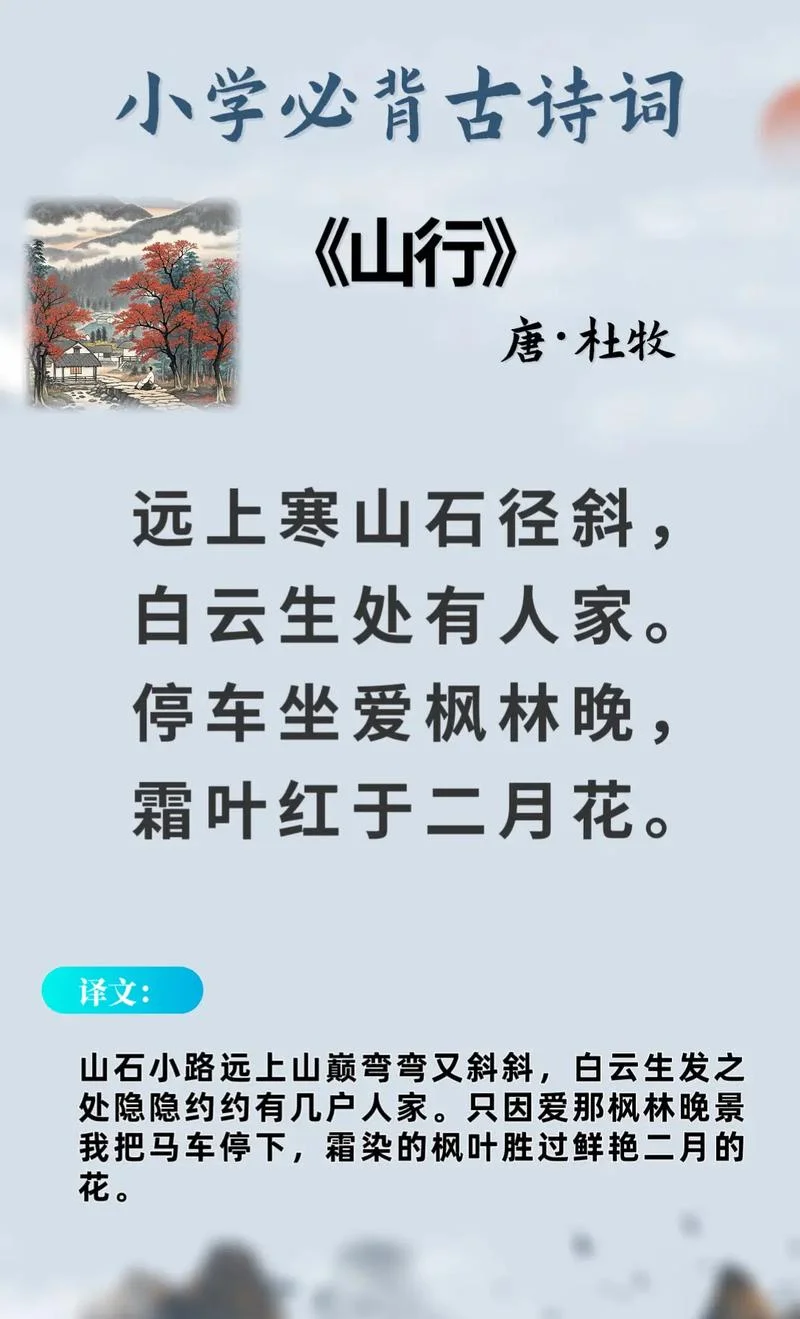 山行是谁写的带拼音的_1