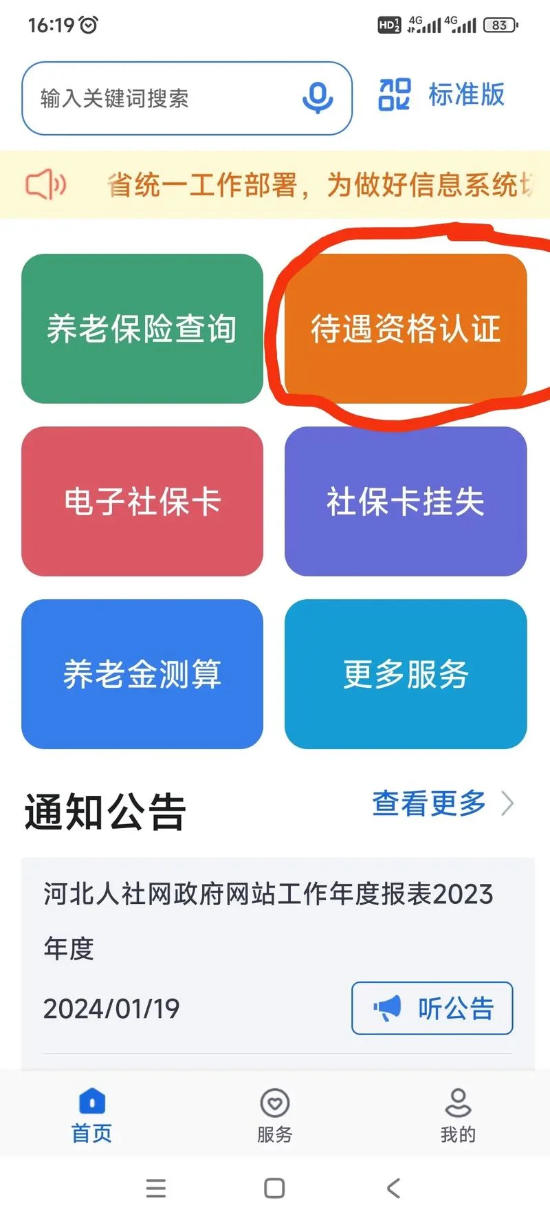 养老保险认证官方app-养老保险认证官方 APP