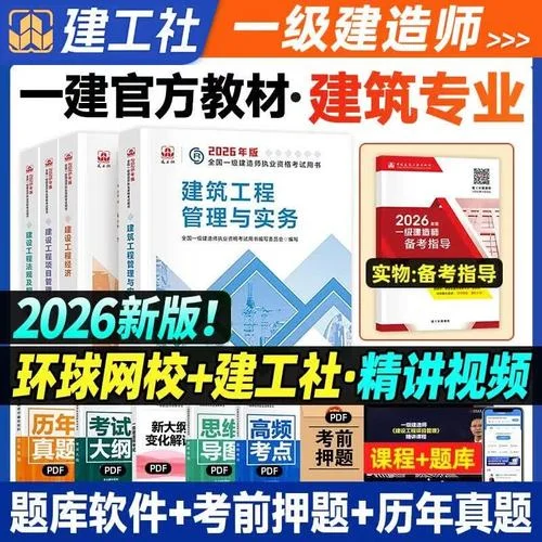 建工网校一级建造师-建工网校一建