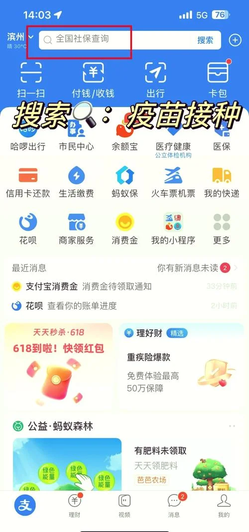 如何查自己疫苗接种记录_1