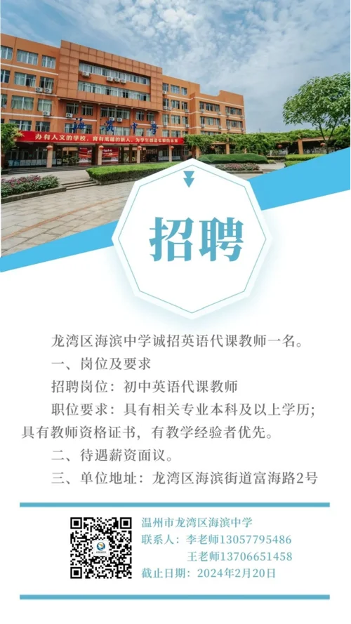 中学教师招聘广告_1