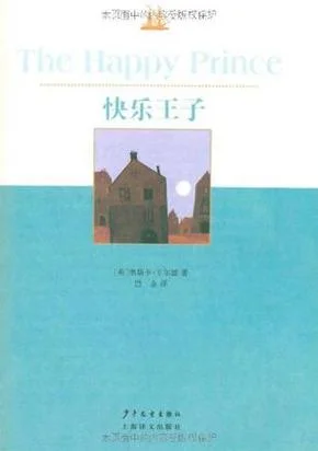 快乐王子作者是谁_1