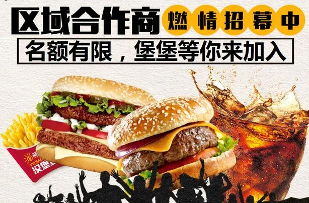 麦当劳县级加盟条件_1