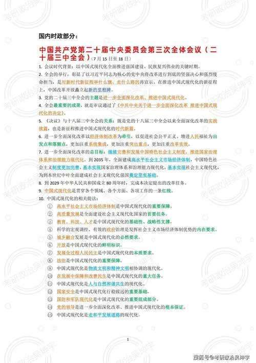 考研政治必考知识点-考研政治核心考点