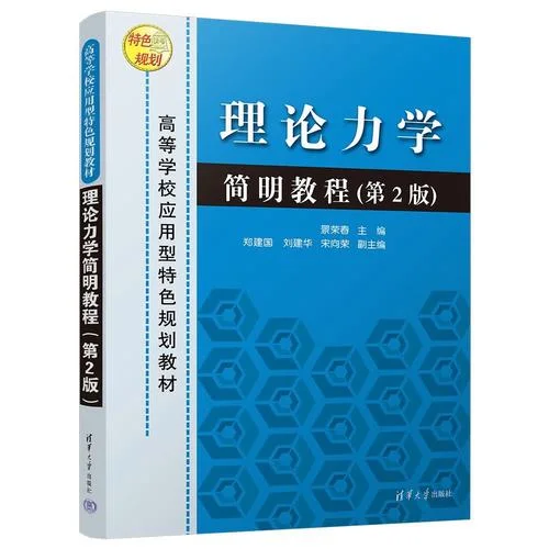 清华大学理论力学考研-清华理论力学考研