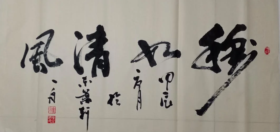 清风徐来下一句是啥_2