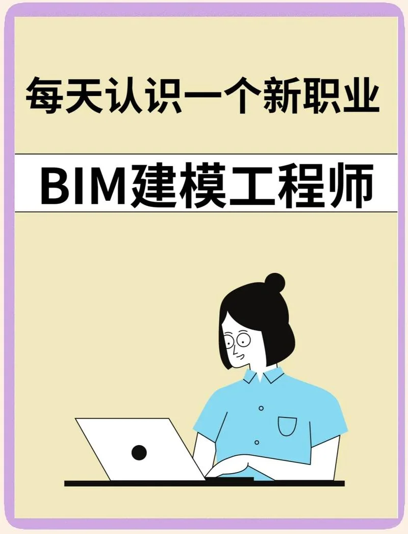 一级建造师bim_2