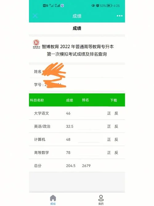查专升本成绩_1