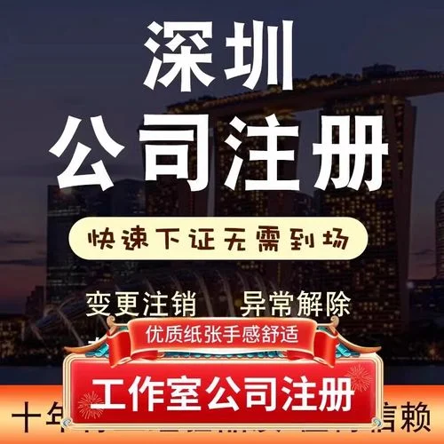 深圳公司注册在哪里查_1