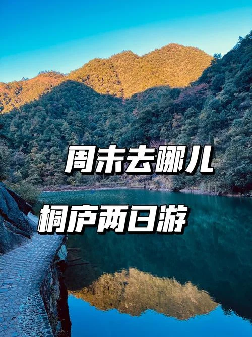 桐庐两日游自驾游攻略_1