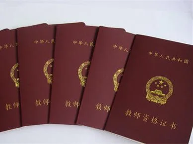 山东省教师资格证报考_1