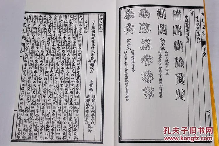 地理五诀作者是谁_1
