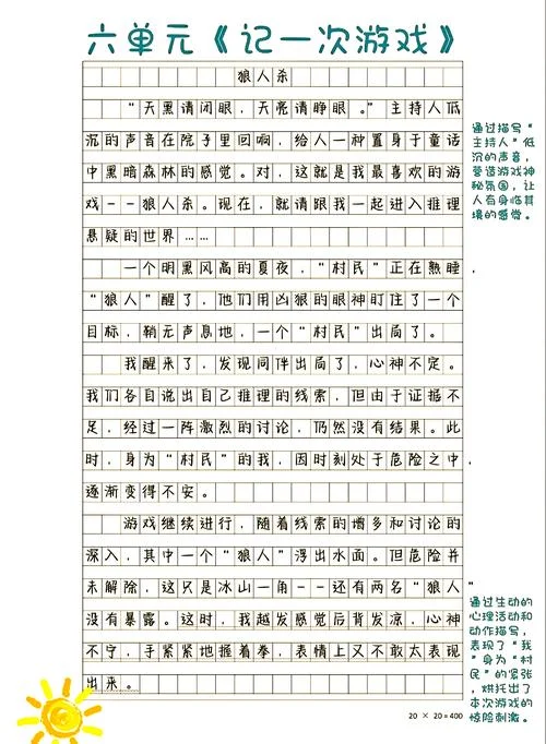写王字游戏作文_1