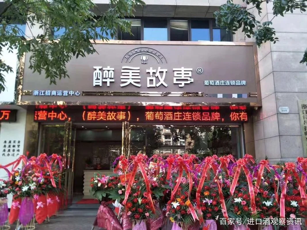 中华红酒代理加盟条件_1