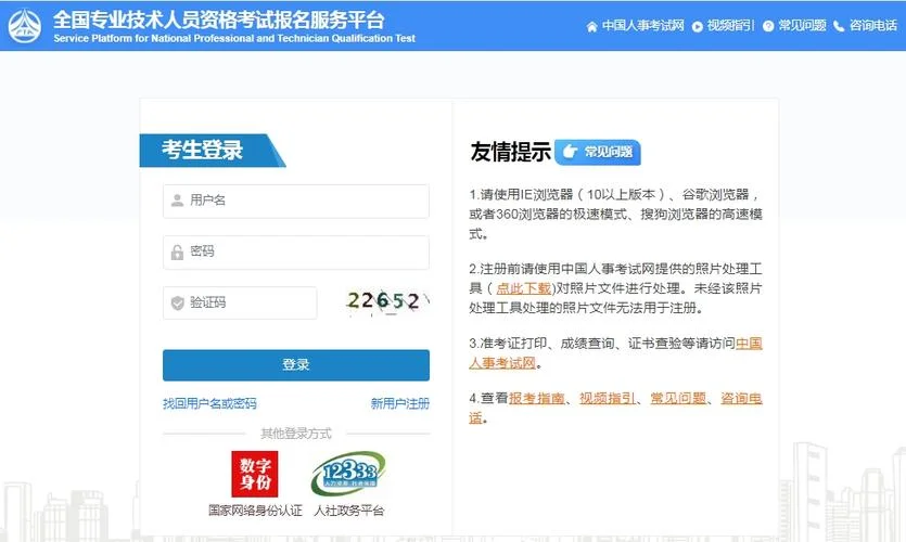 建造师网上报名入口_2