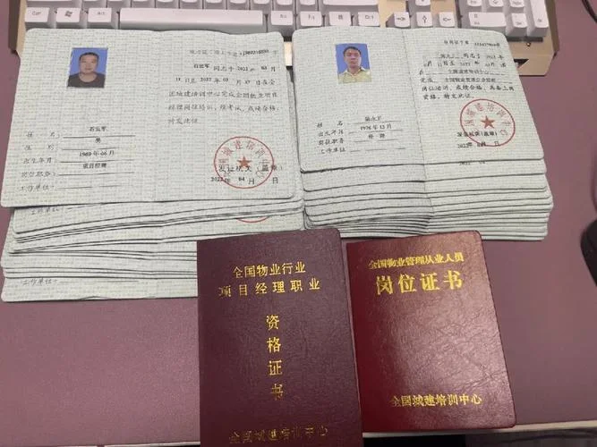 全国物业行业项目经理职业资格证书查询-全国物业项目经理证查询