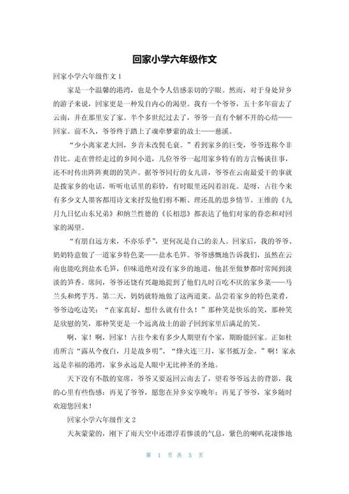 回家感悟深度好文_2