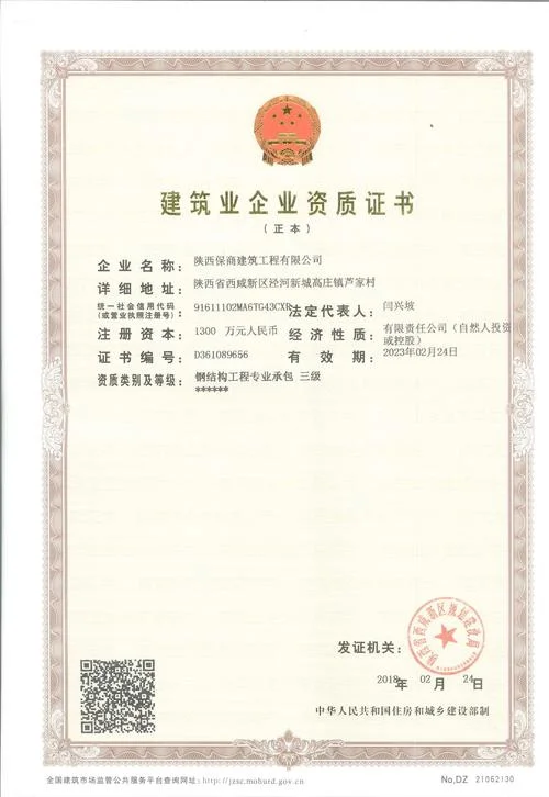 钢结构加固资质-钢结构加固资质